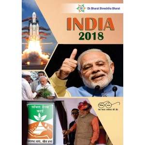 India 2018 : Ek Bharat Shreshtha Bharat by Publications Division